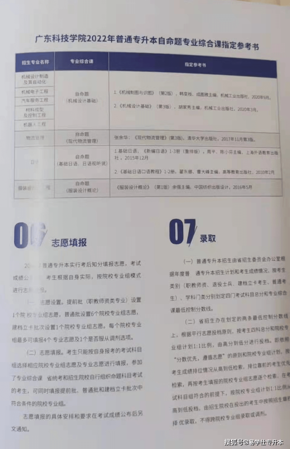 广东科技学院日语就业