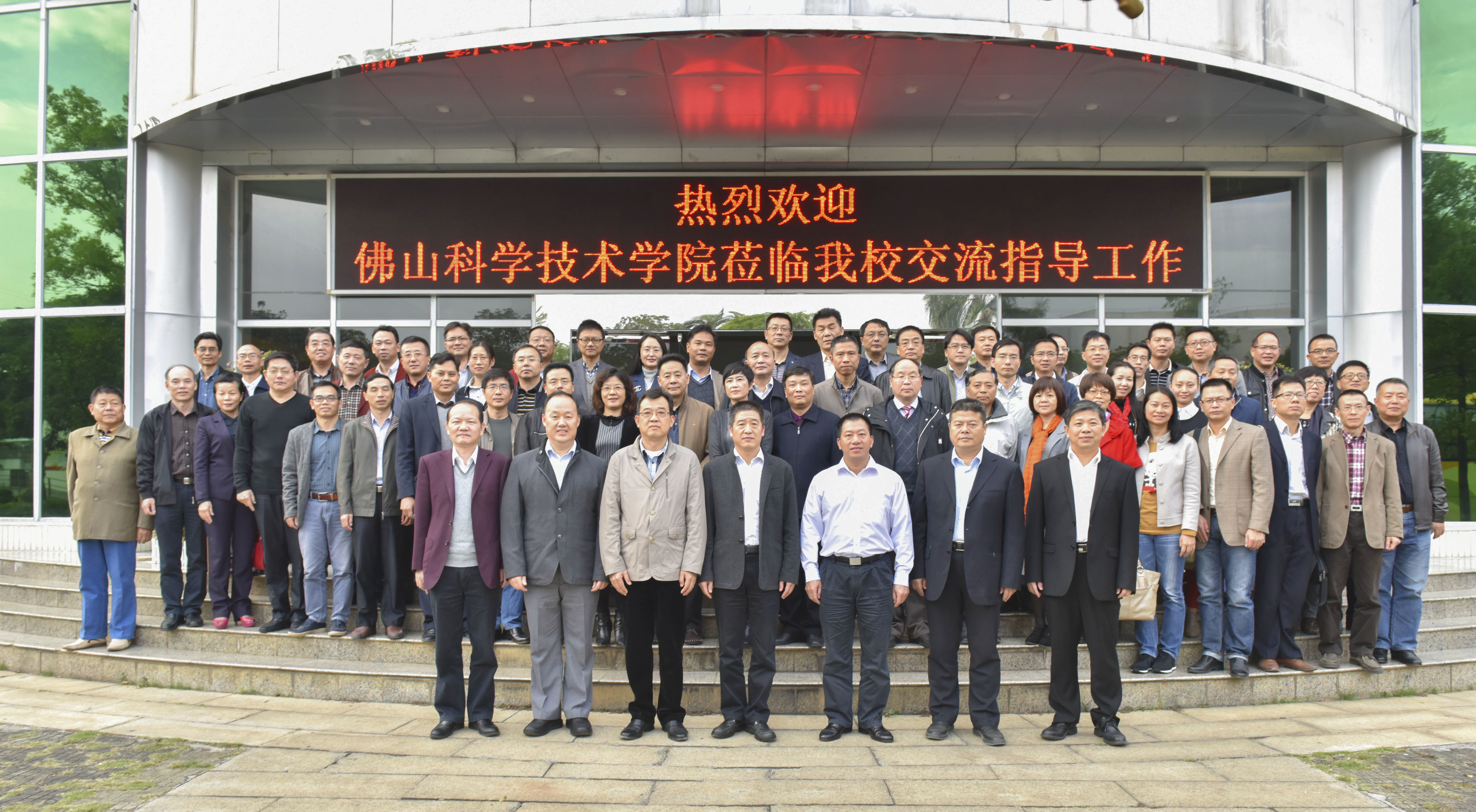 佛山科技学院 院长级别