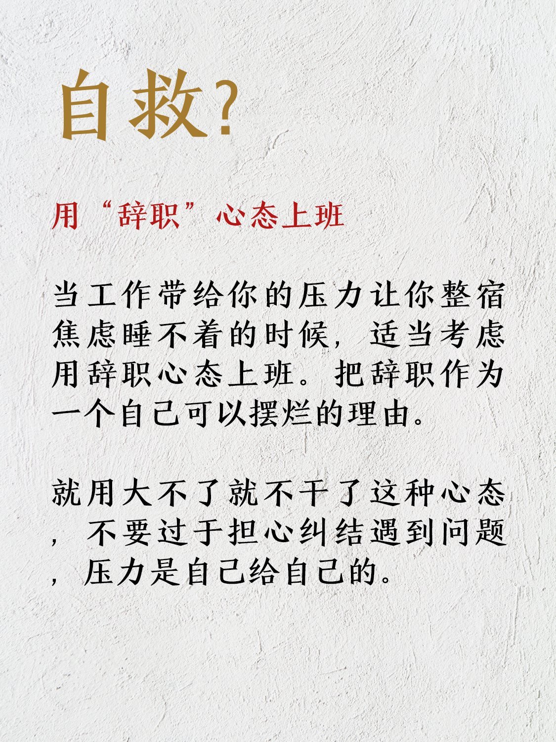 情绪劳动过载者的自我救赎，医护、教师、客服生存指南