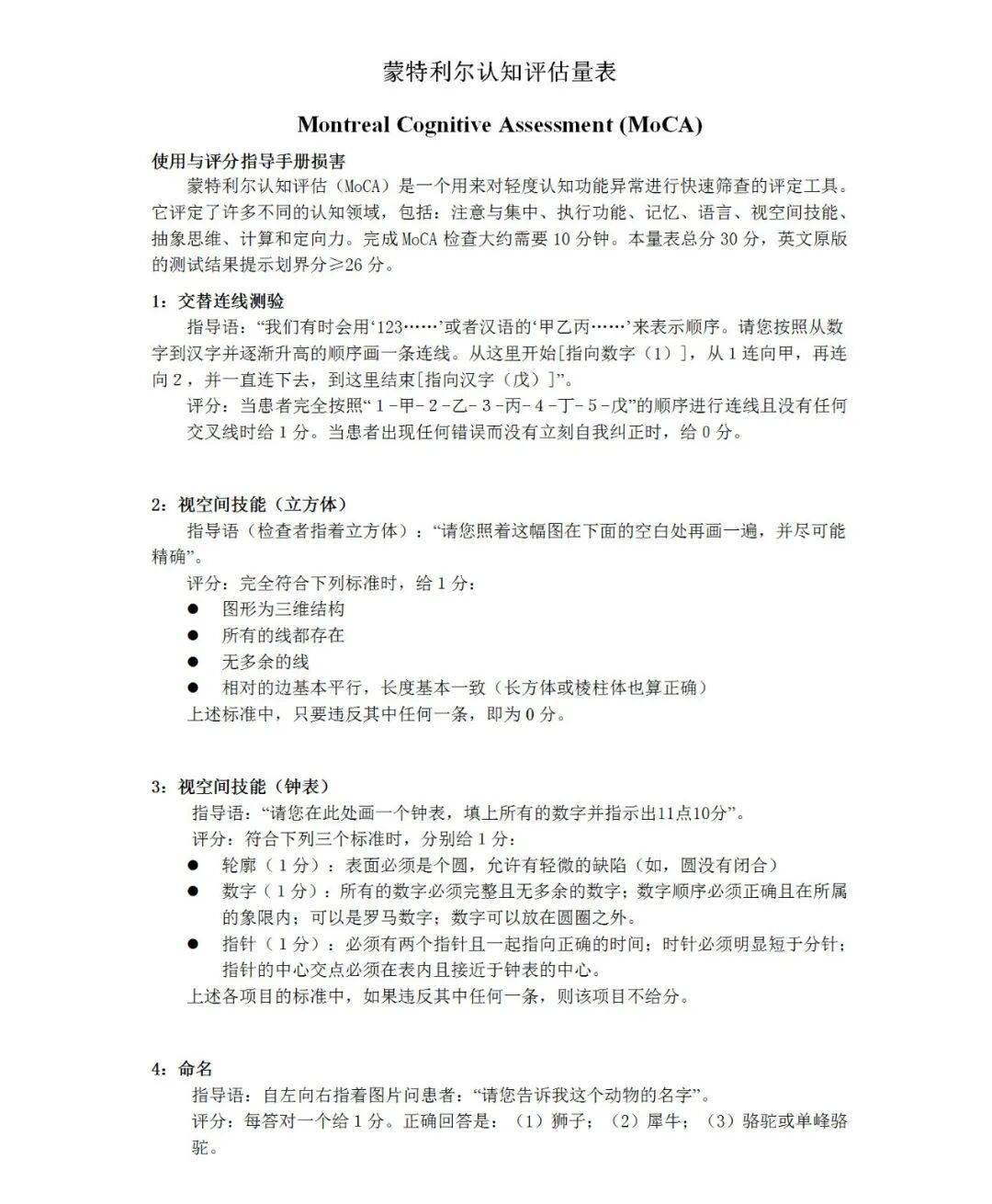 50岁后认知筛查，MoCA家庭自测与AD早期识别实践指南