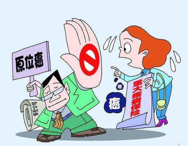 防癌险保障缺口揭秘，原位癌、轻症及特定部位定义差异下的投保盲区解析