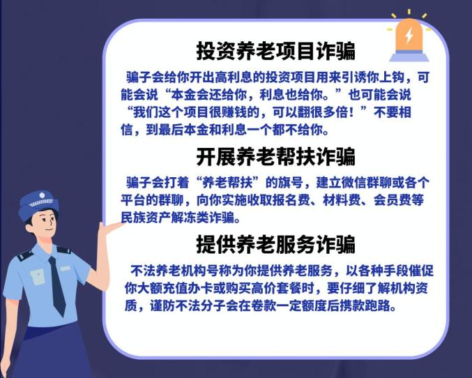 警惕养老诈骗新变种，识破以房养老、旅居养老与时间银行三大陷阱