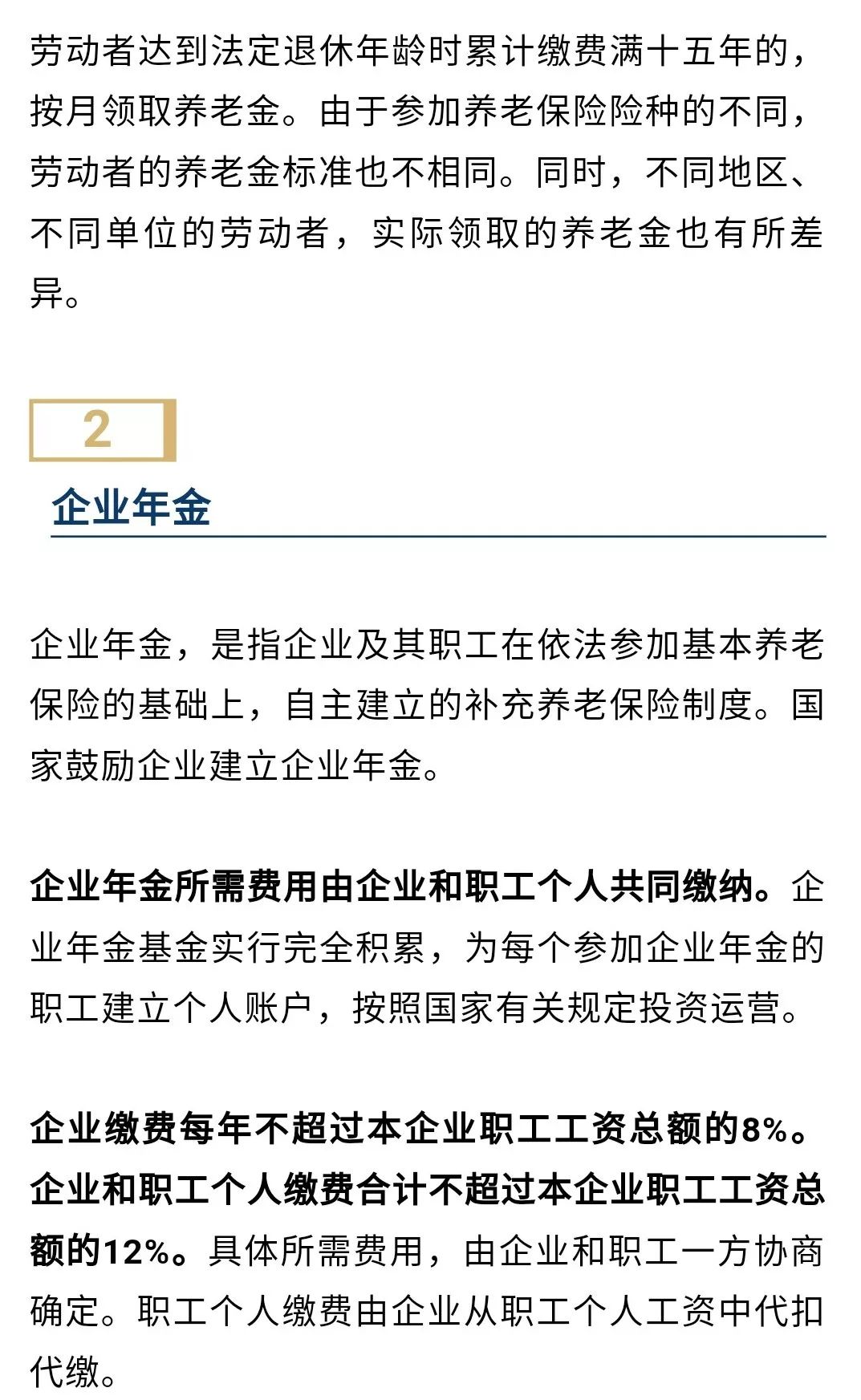 企业年金领取税务优化路径，一次性/分期及商业保险策略深度解析