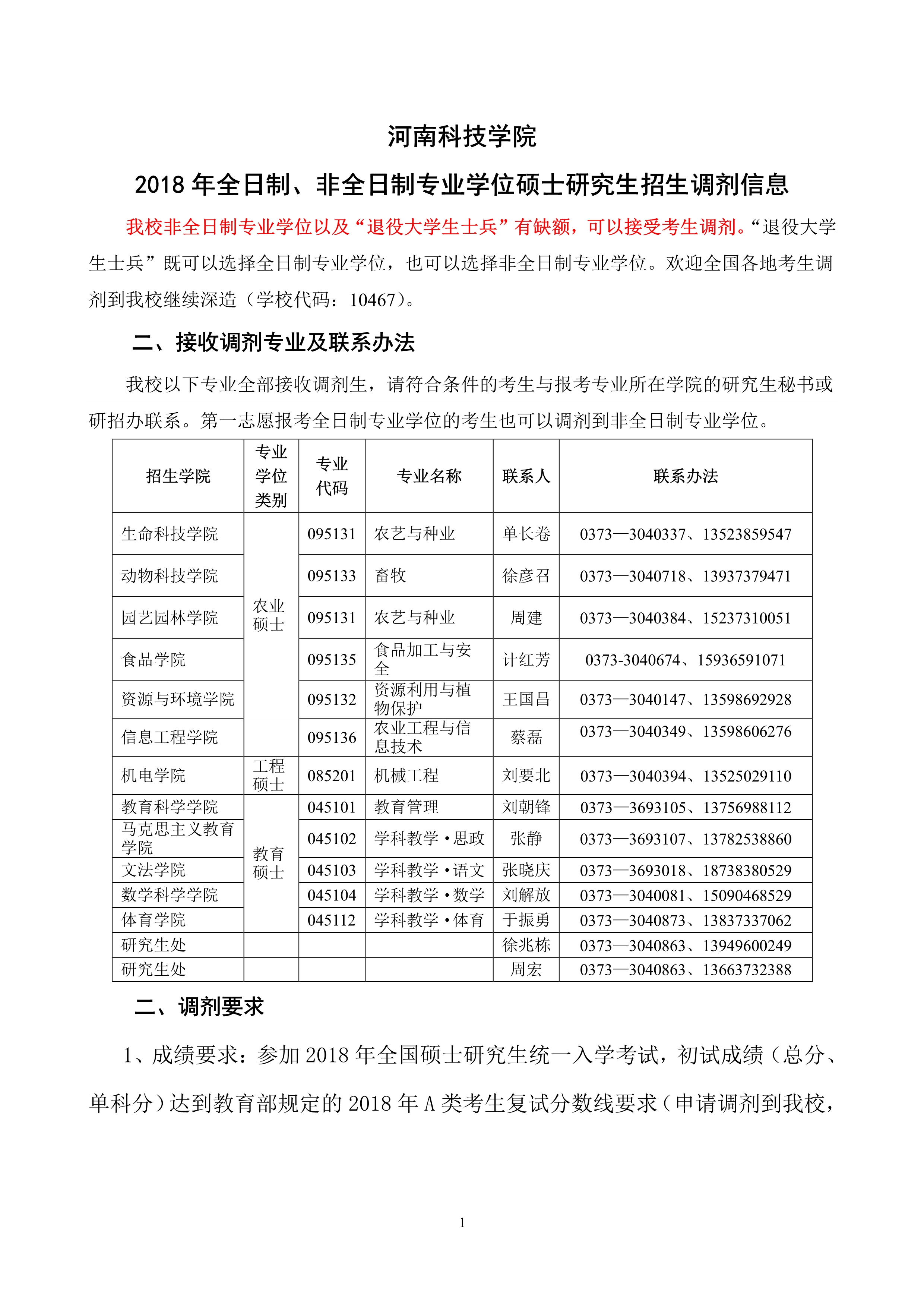 河南科技学院研究生培养概览