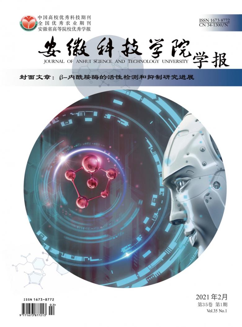 安徽科技学院学学报研究，历史沿革、现状分析与未来展望