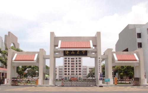 佛山市科技学院，崛起与卓越贡献