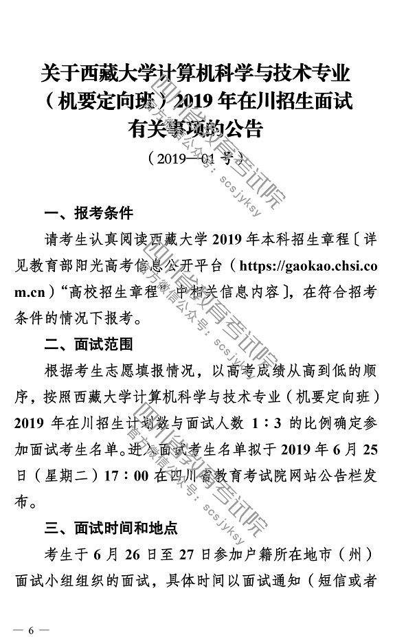 北京电子科技学院政审的重要性深度解析