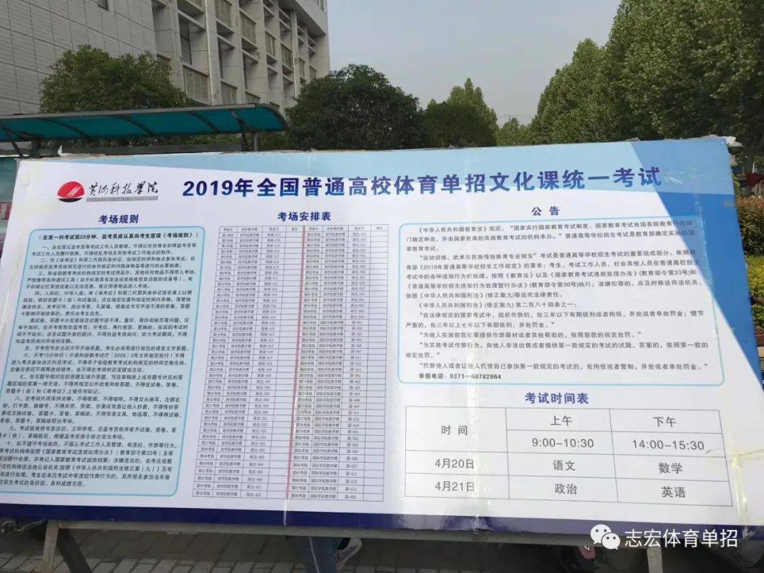 黄河科技学院体育单招，探索卓越体育教育之路