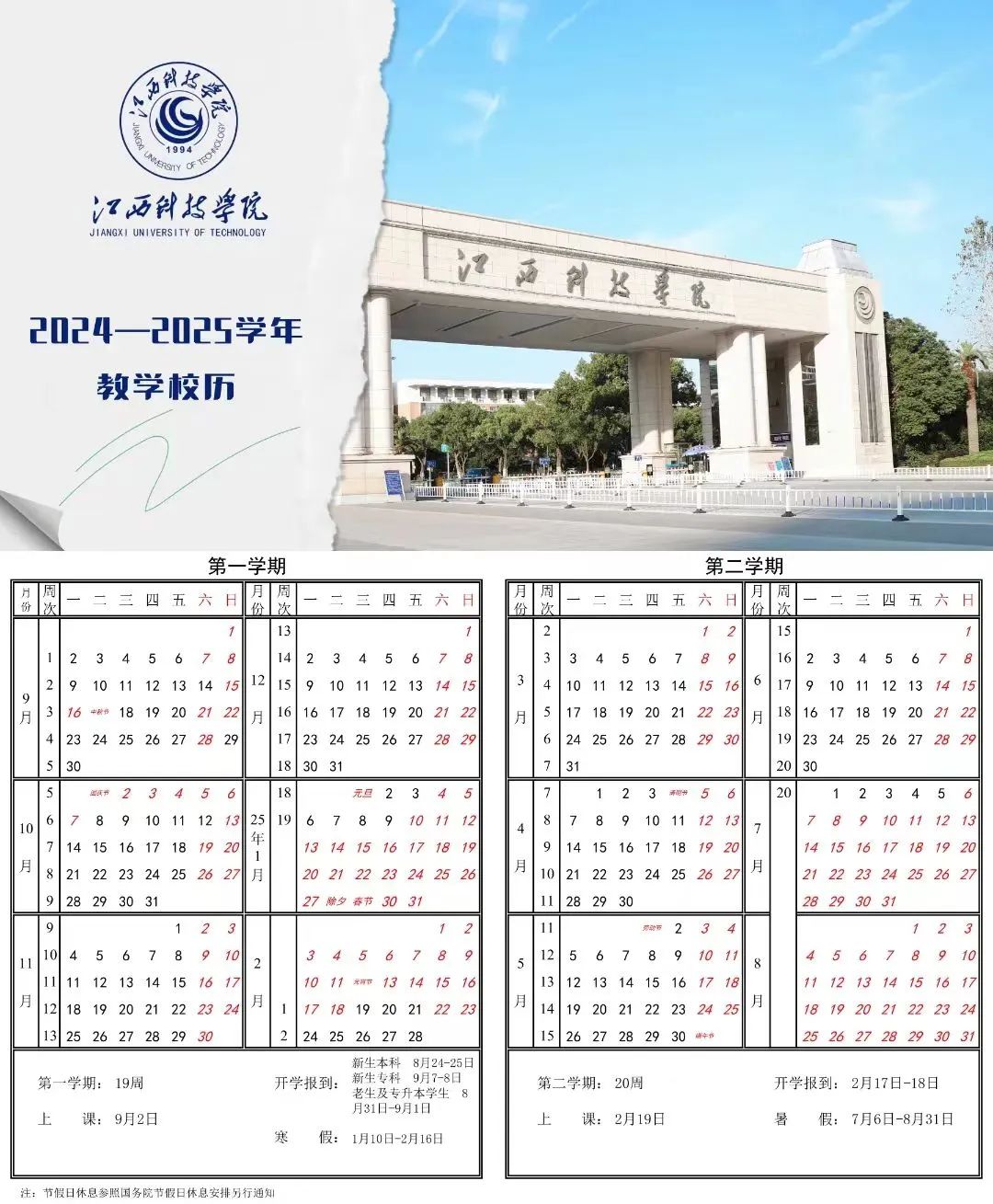 江西科技学院，校历、历史沿革与校园生活一览