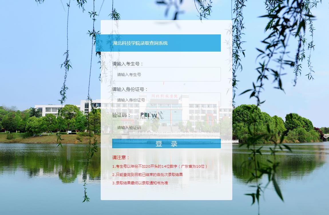 湖北科技学院教务管理系统应用与发展概述