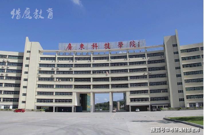 广东科技学院2020年发展探索之路