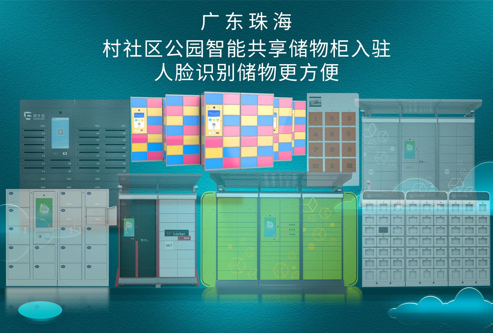 珠海科技学院快递柜，智能化校园物流创新亮点