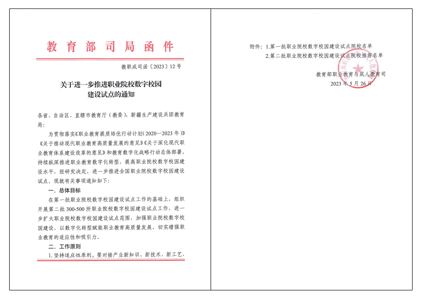 学院数字化技能与信息素养培养策略探究