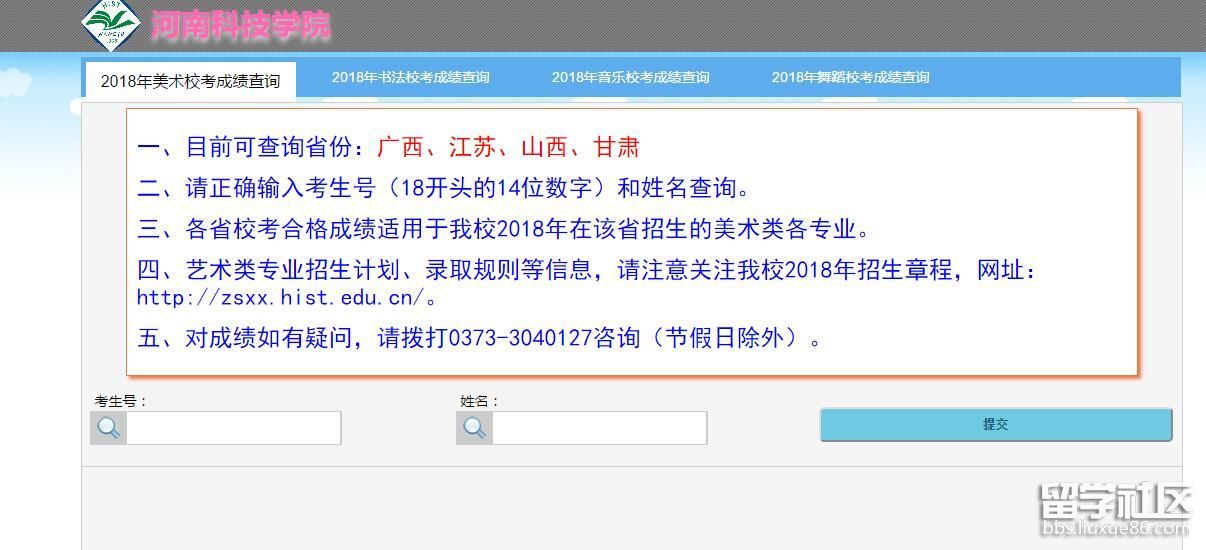 河南科技学院教务处管理系统，数字化平台助力提升教学管理效率与质量