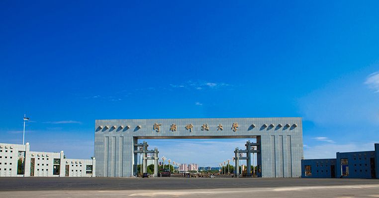 河南科技学院，新时代人才的摇篮培养基地