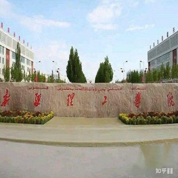 阿克苏科技学院，科技之光引领未来之路