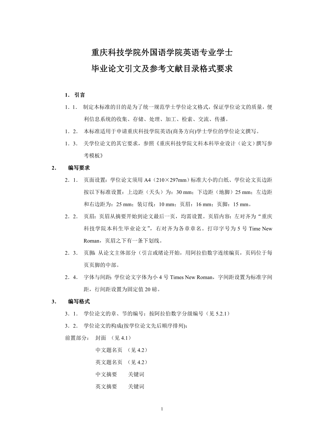 重庆科技学院英语，探索之路，成长之旅