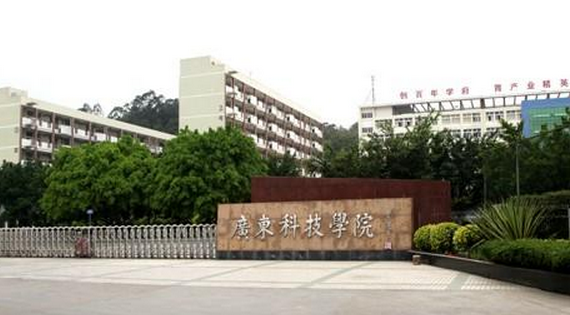 广东科技学院一站式查询服务助力学子成长之路