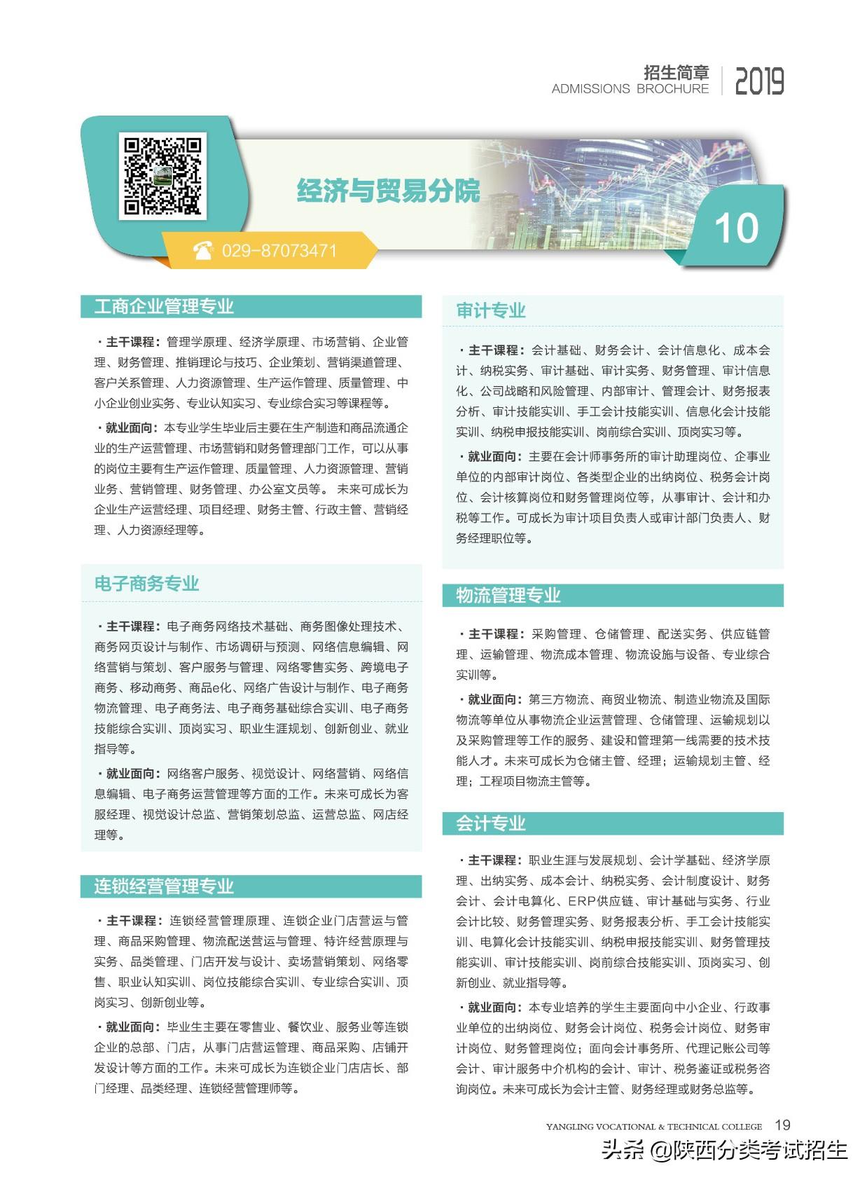 杨凌科技学院招生简章发布