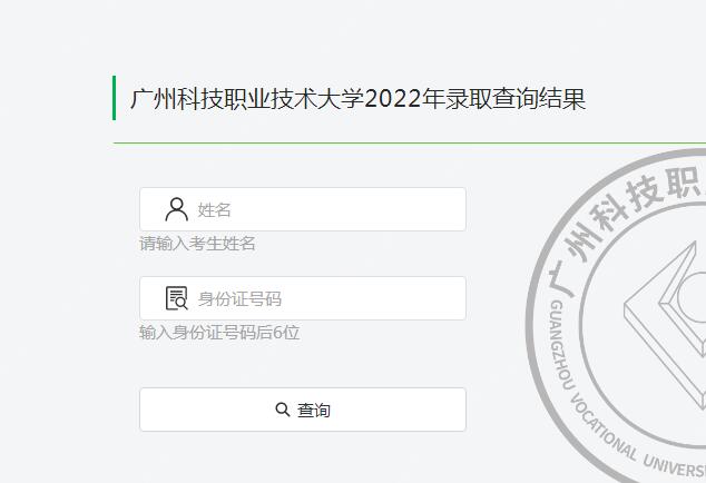 广州科技学院编码查询