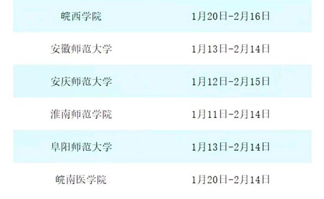 合肥科技学院放假安排全面解析